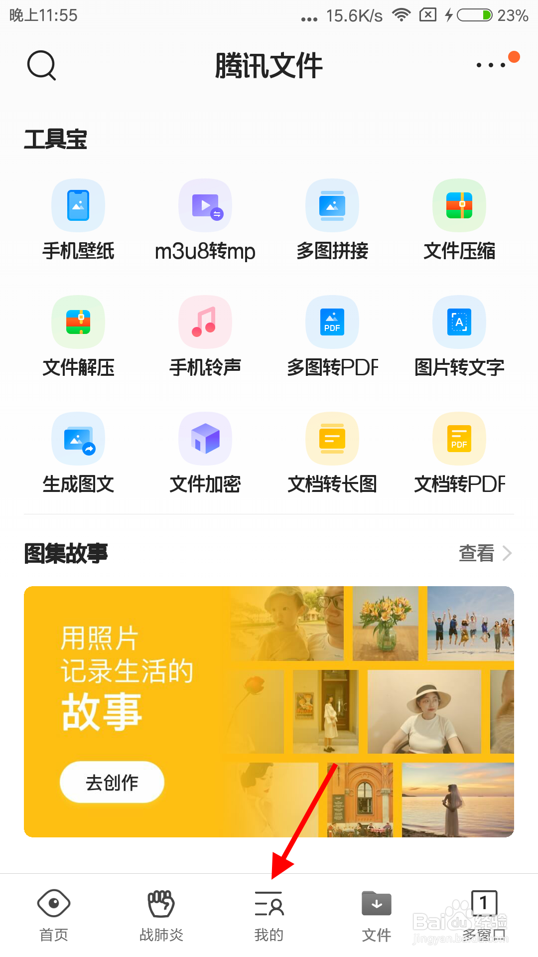 QQ浏览器如何更换皮肤