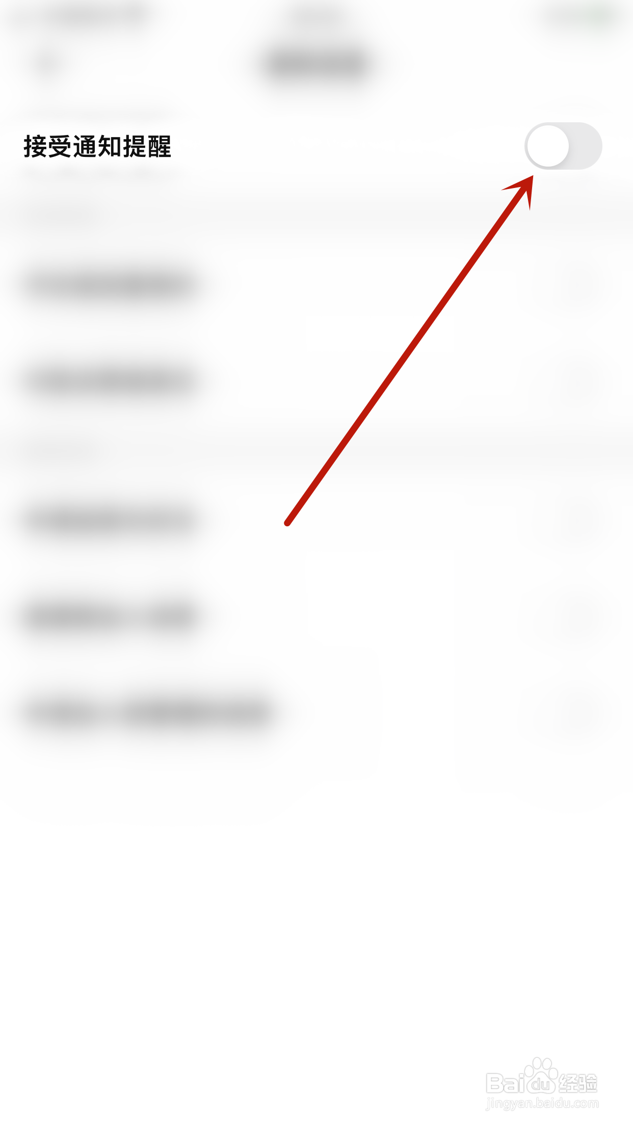 探记记录怎么关闭接受通知提醒