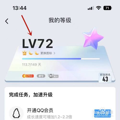 如何查看自己qq等级