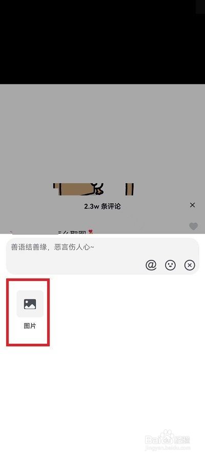 ios16抖音评论区怎么发截图?