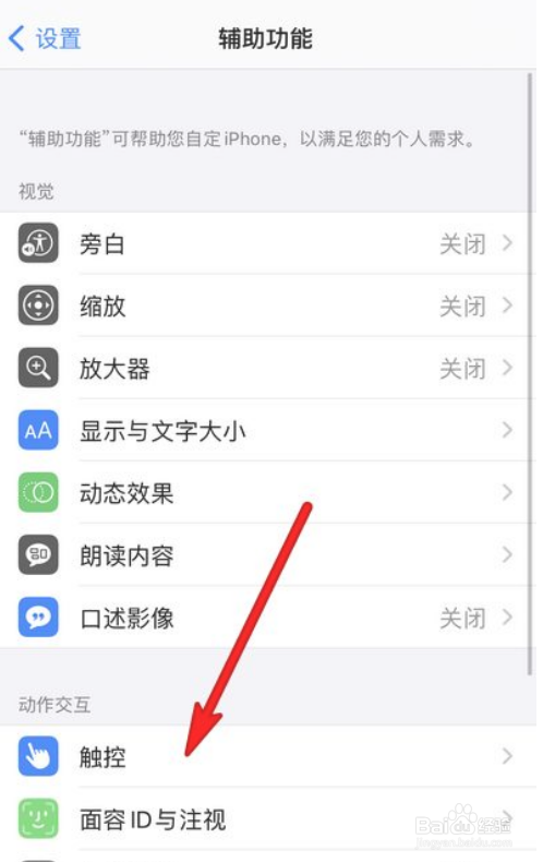 苹果12怎么把悬浮球打开
