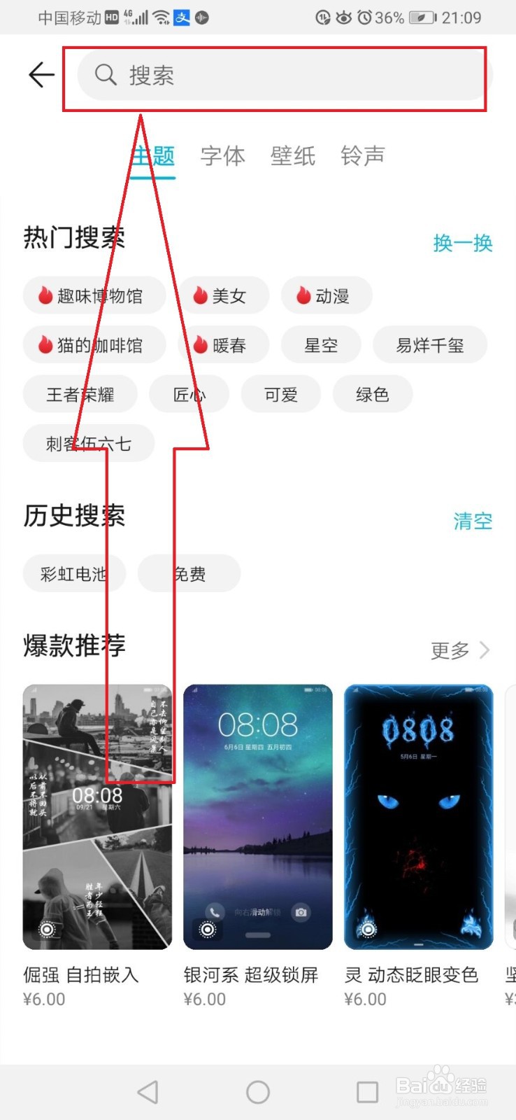 华为怎么设置彩虹电量