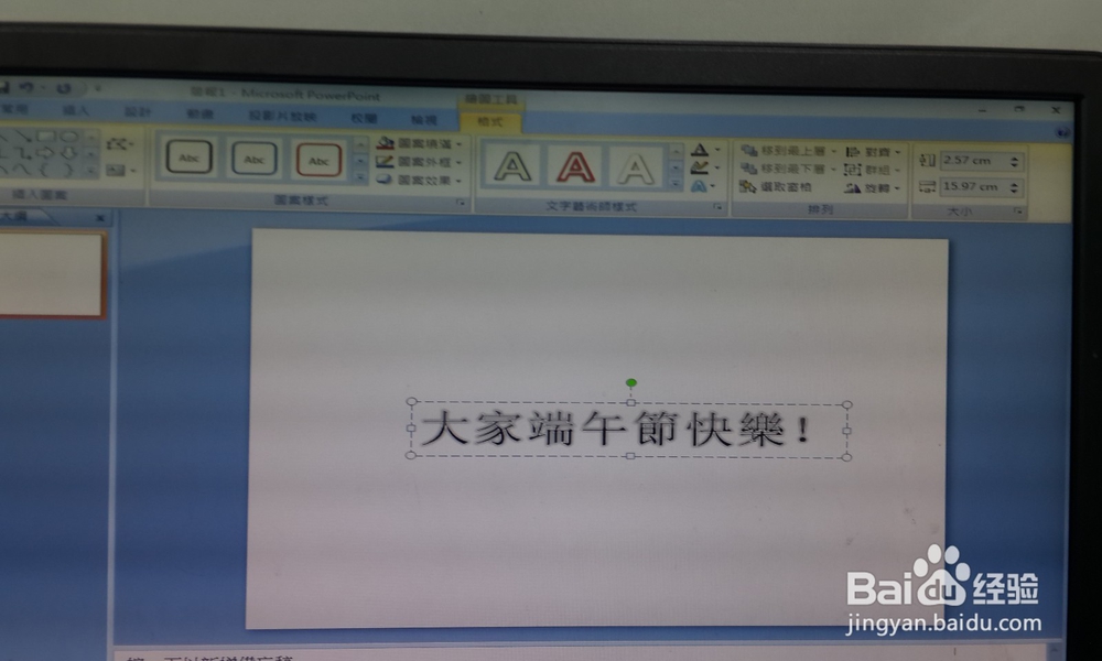 PPT中如何插入艺术字？