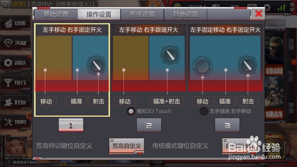 荒野特训怎么设置按键位置