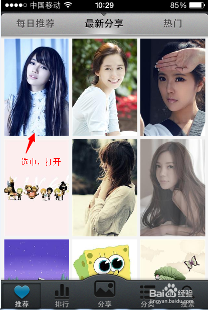 iphone5怎么下载图片