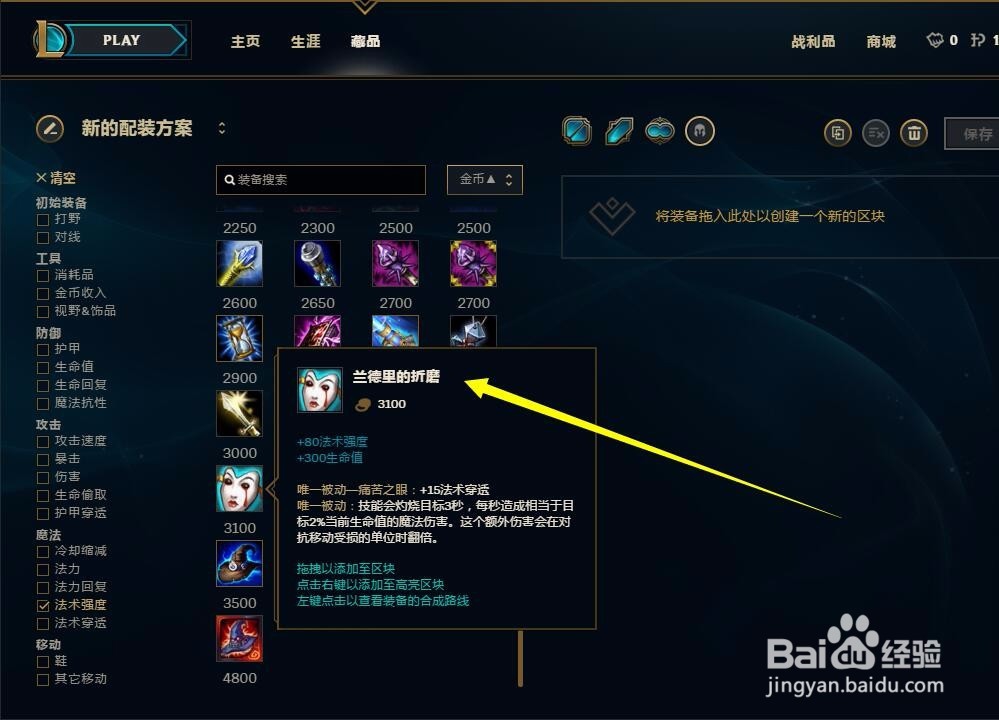 英雄联盟怪兽入侵详解之召唤师天赋和装备选择