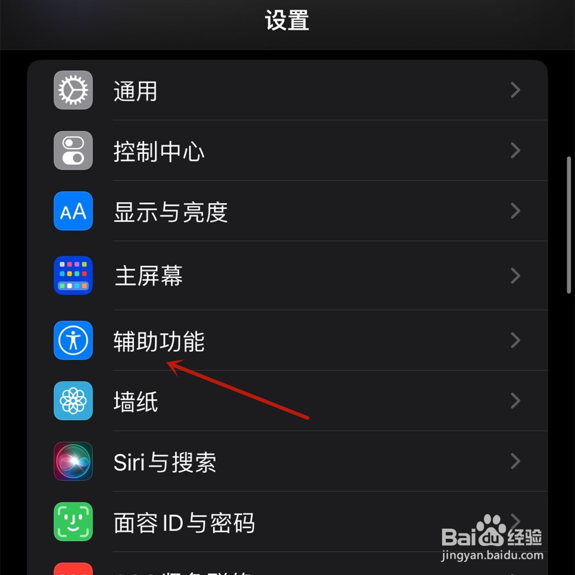iphone手机怎样把字体调到最大