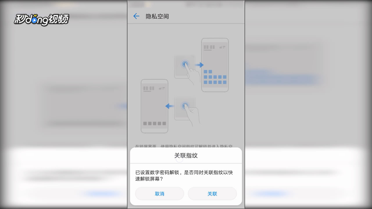 华为p10plus怎么隐藏应用