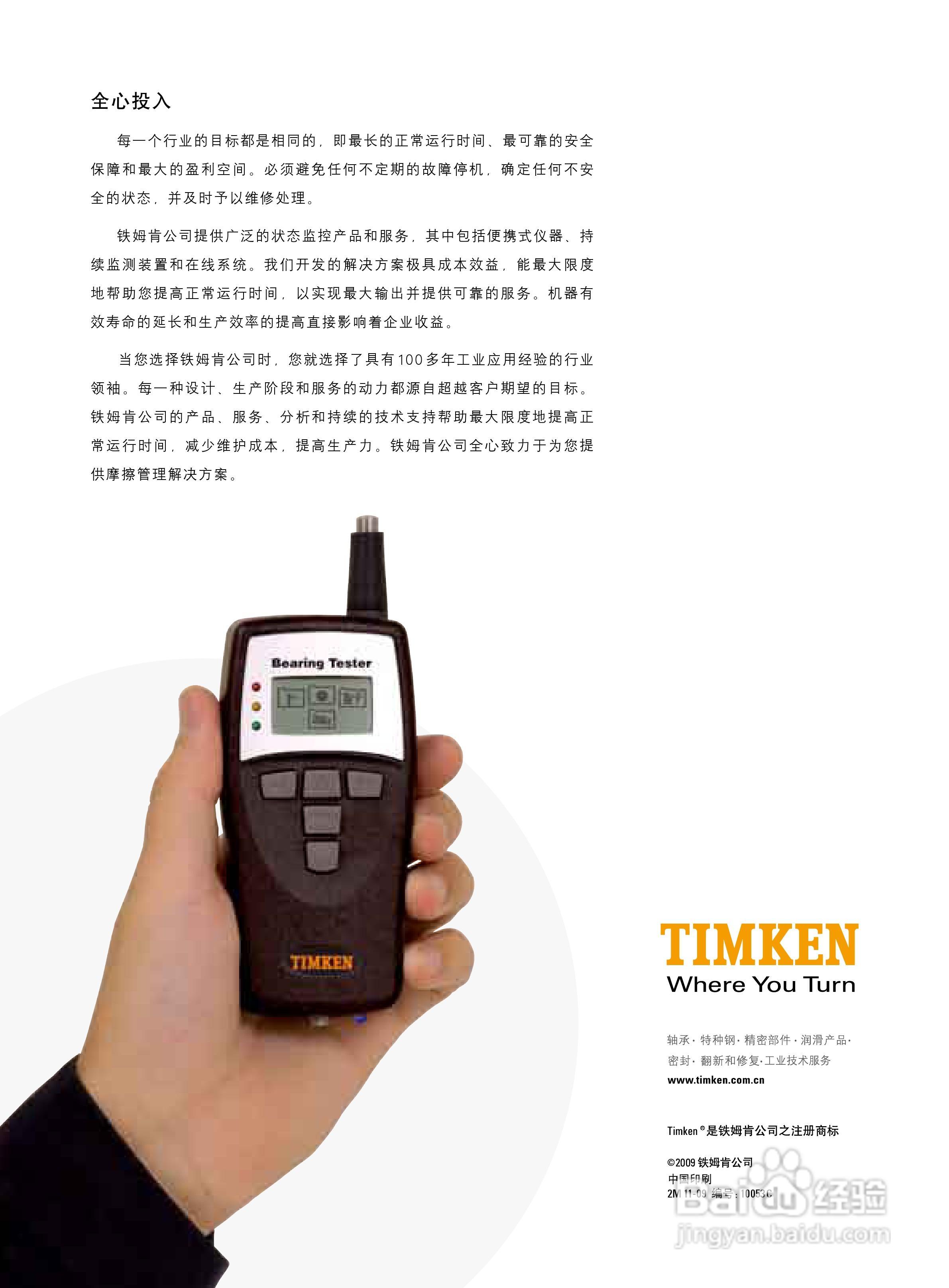 timken轴承测试仪说明书