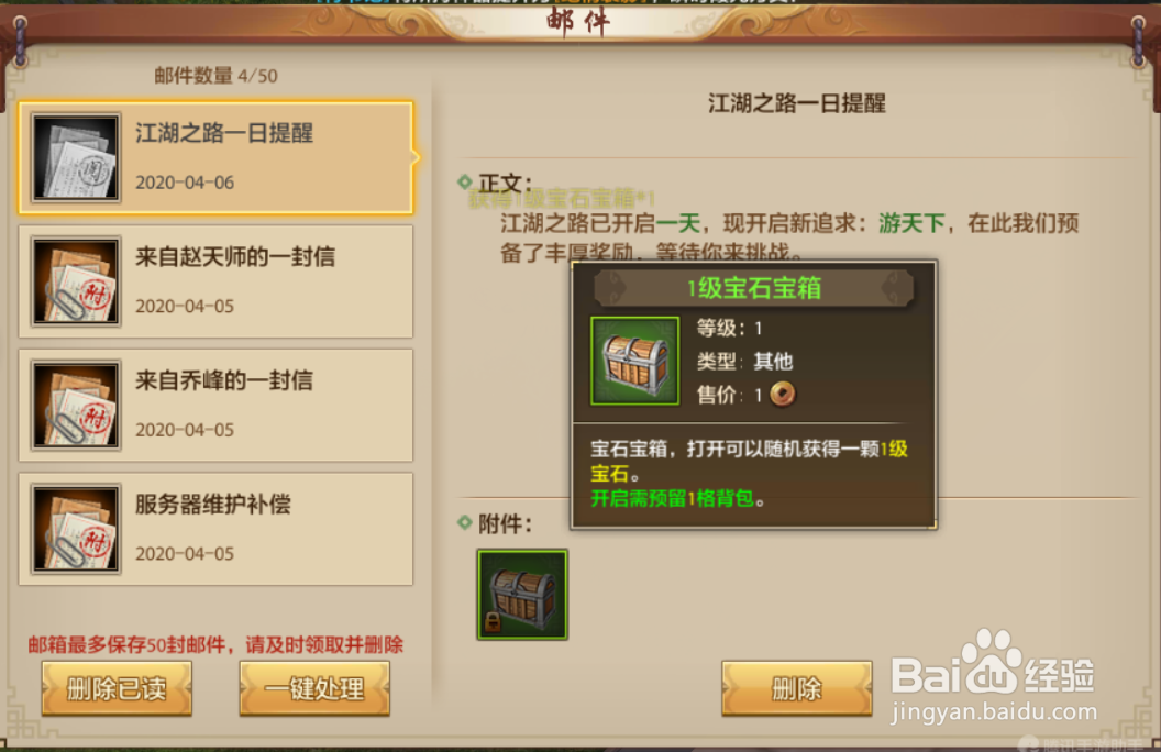 天龙八部如何领取邮件奖励