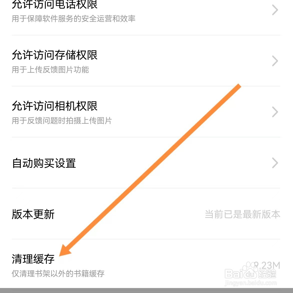 海读小说如何查找清理缓存