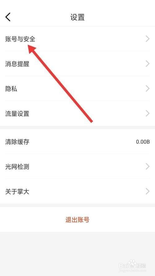 U掌大怎么申请注销账号