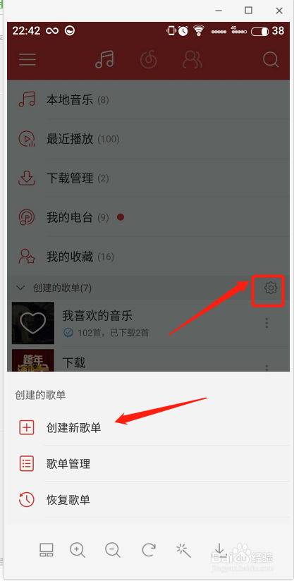 网易云音乐怎么创建属于自己的歌单