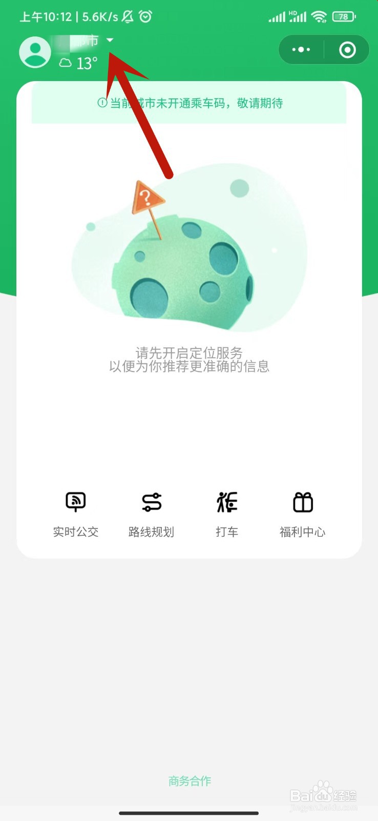 重庆乘车码怎么申请