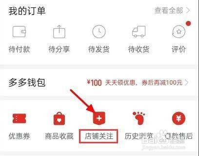 怎么取关拼多多店铺呢？