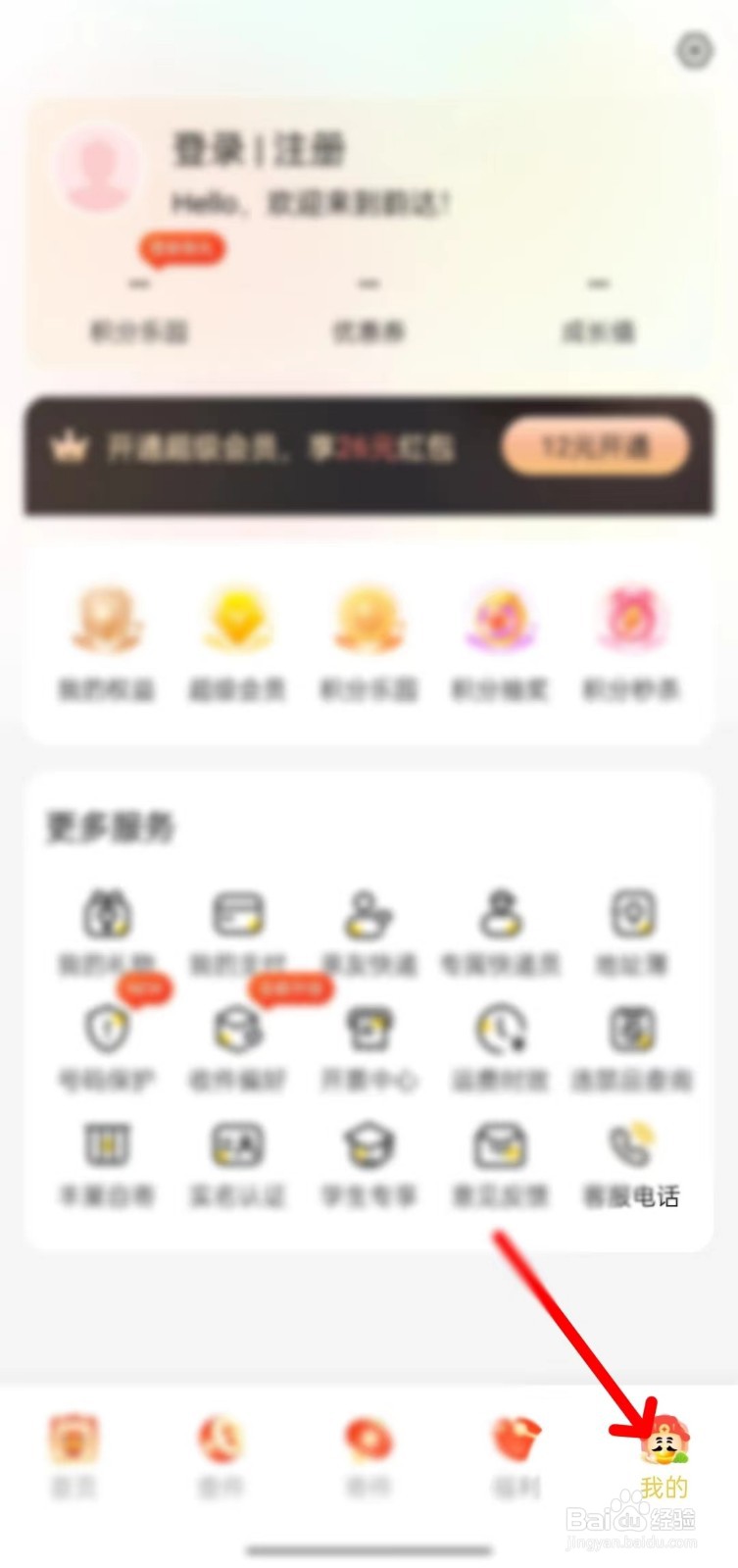 韵达快递怎么设置地区