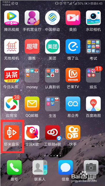 如何关闭虾米音乐的推荐音乐?