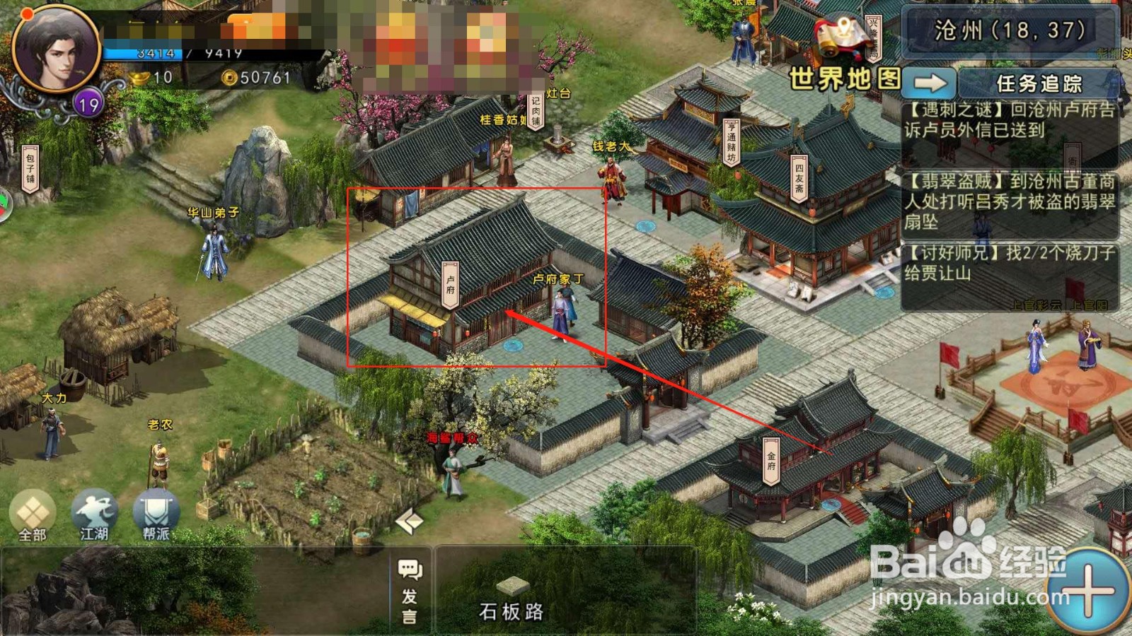 濡沫江湖，如何知道内奸的消息