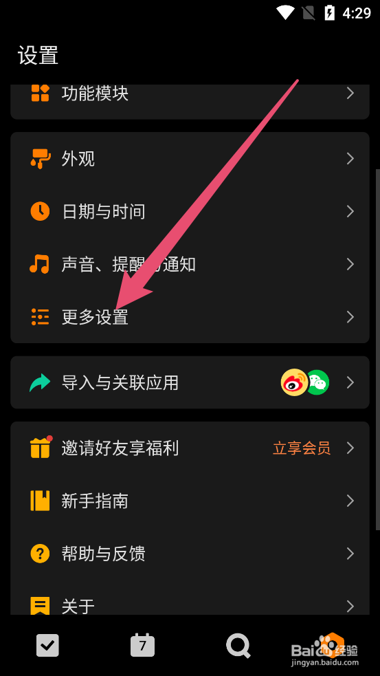 滴答清单中如何开启识别剪贴板内容