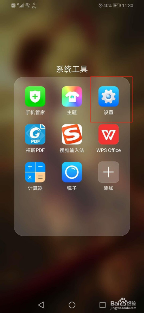 華為手機如何使用人臉識別打開微信,qq等app