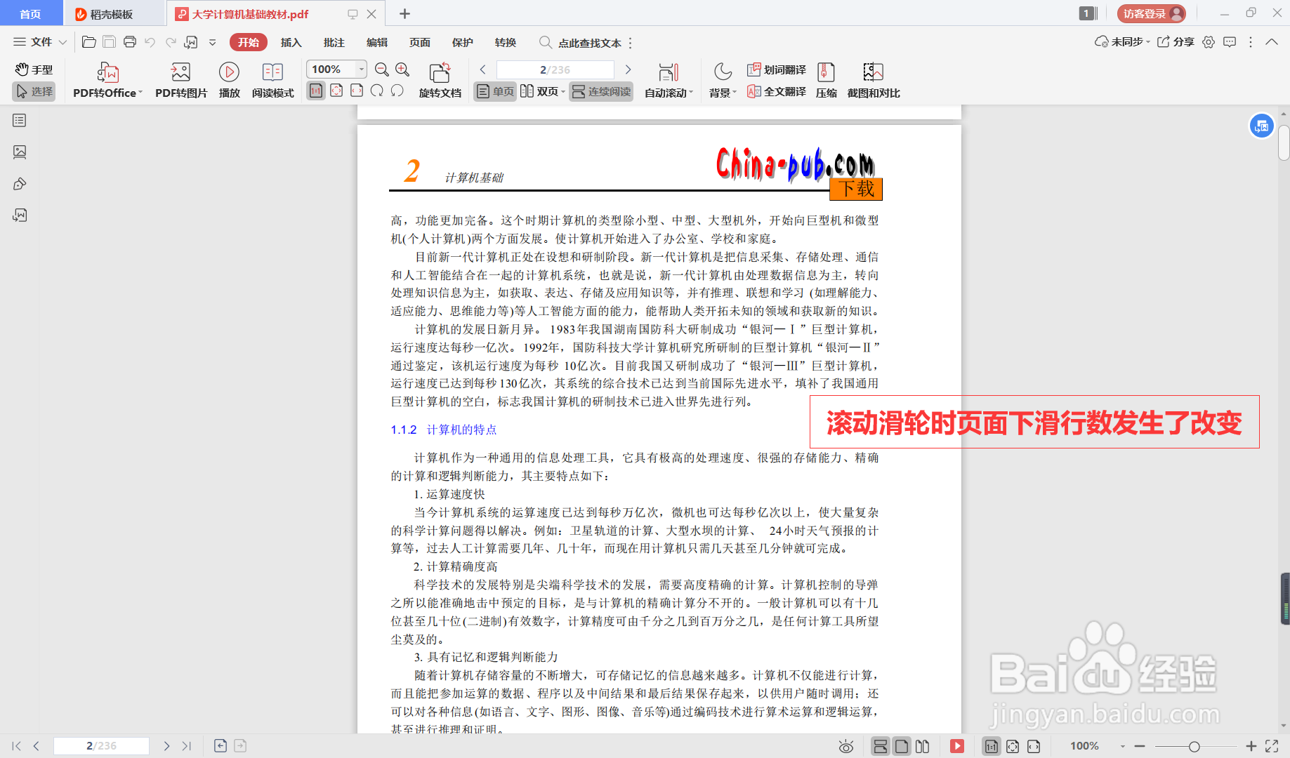 windows怎样设置滚动鼠标滑轮时滚动下列的行数?