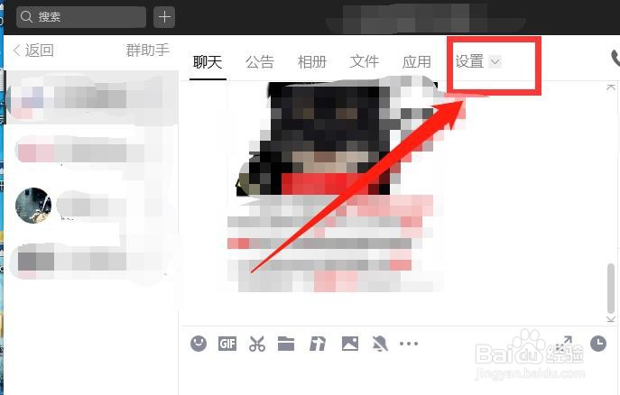 如何设置QQ群聊天窗口总在最前