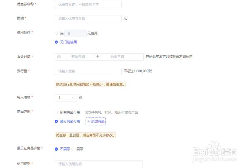 如何使用魔法云快速创建优惠券？