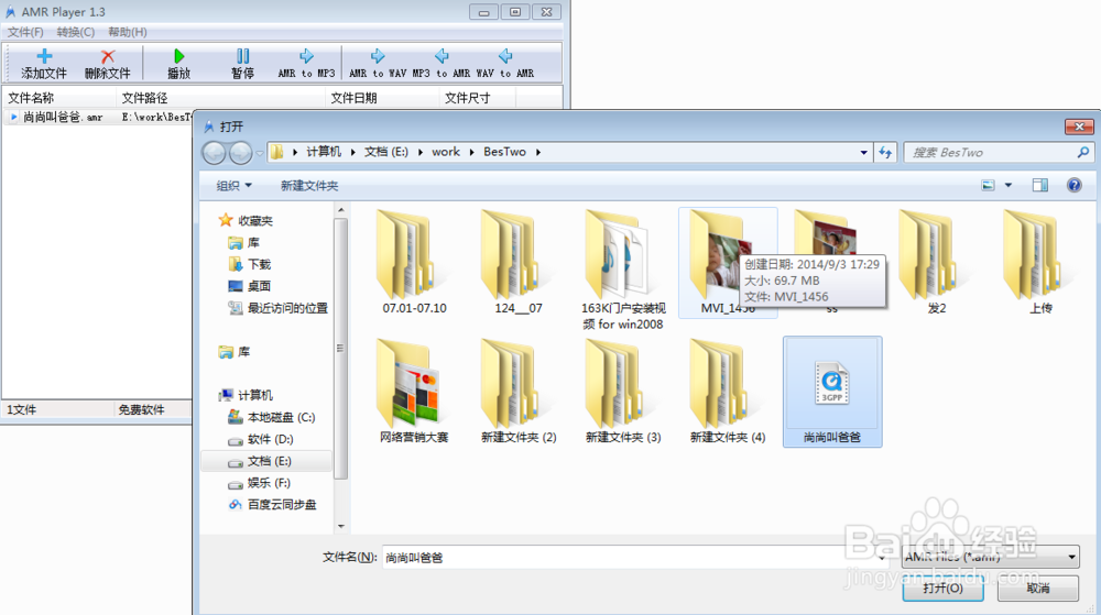 amr转mp3格式，如何转？