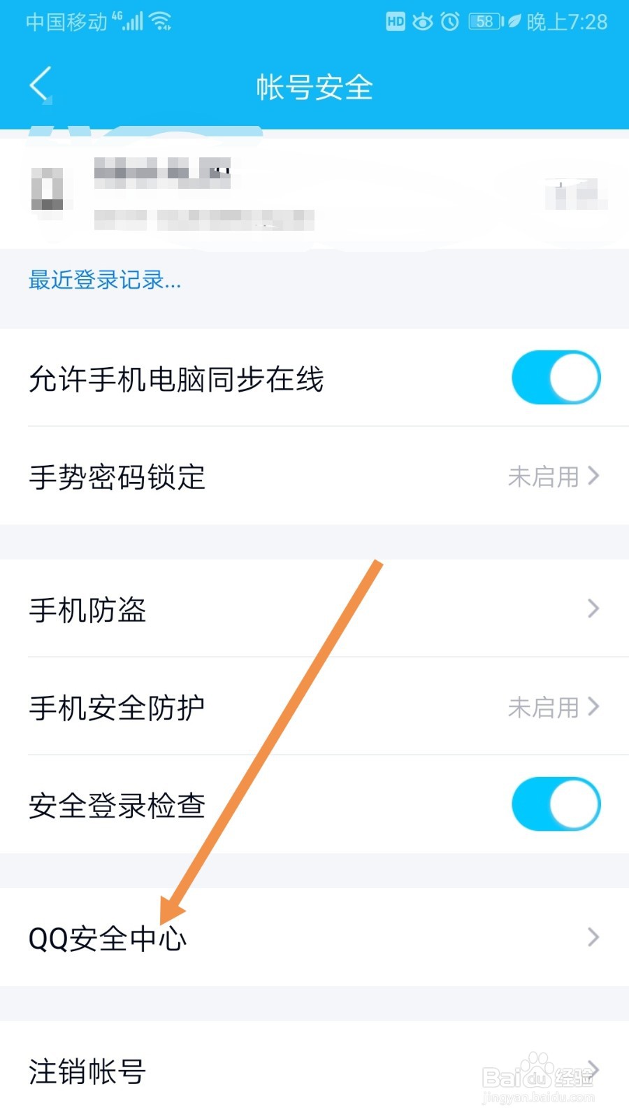QQ如何设置密保手机