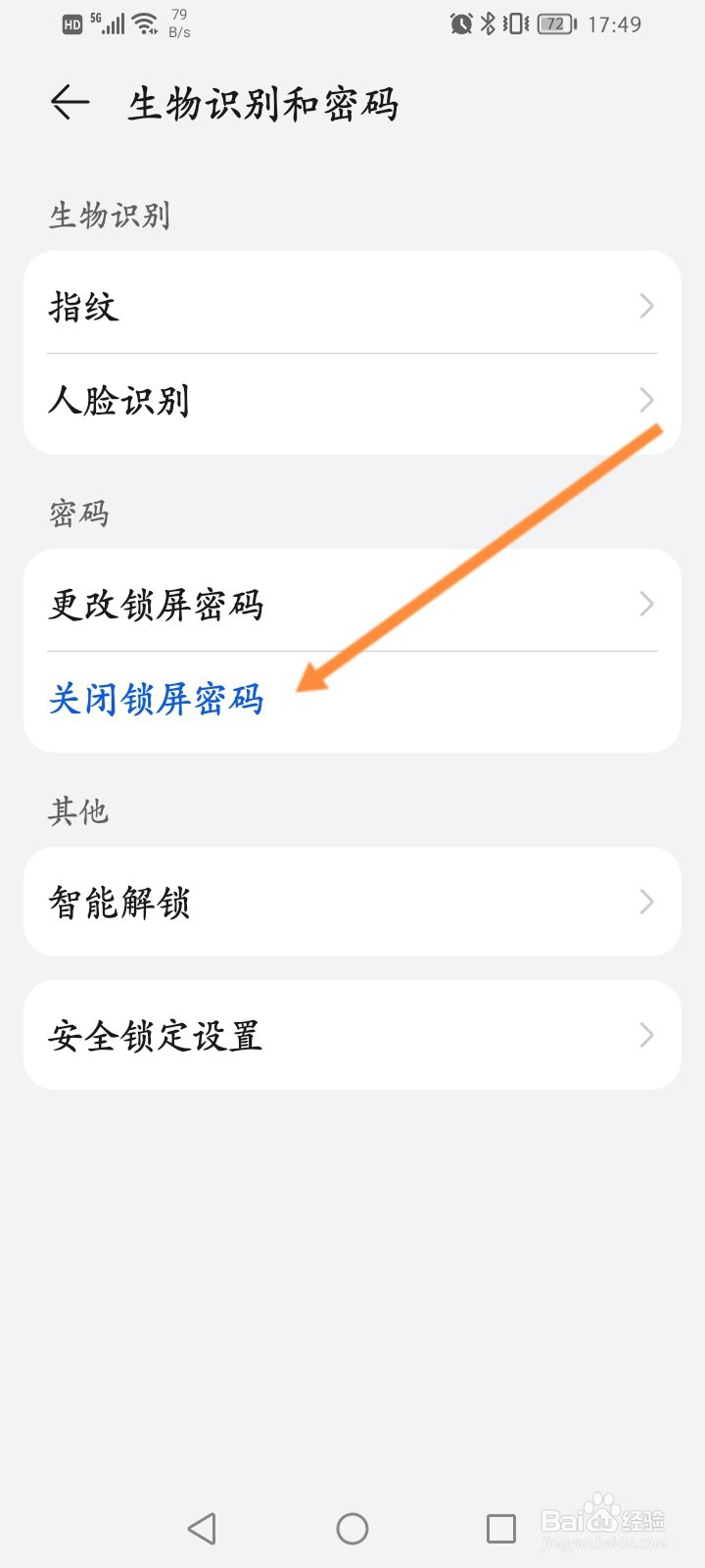 怎么关闭华为解锁密码