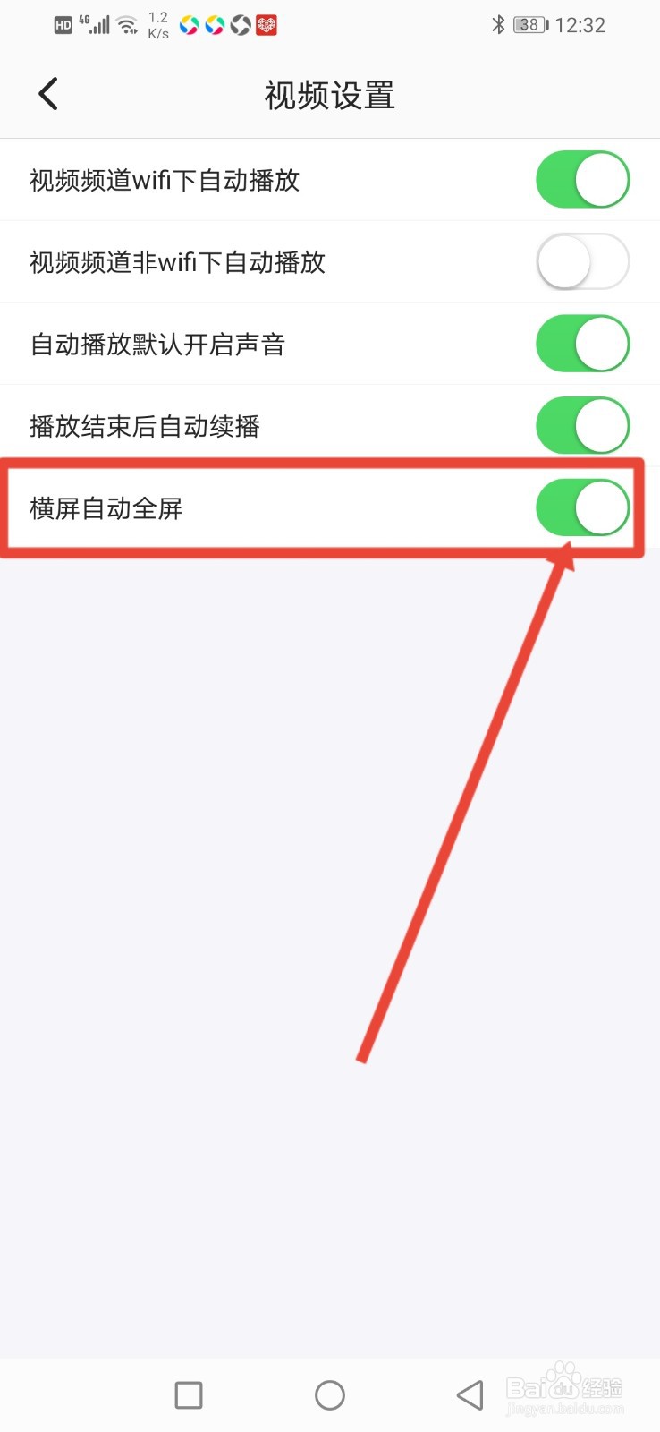 在视频设置页面,然后把【横屏自动全屏】的按钮开启即可