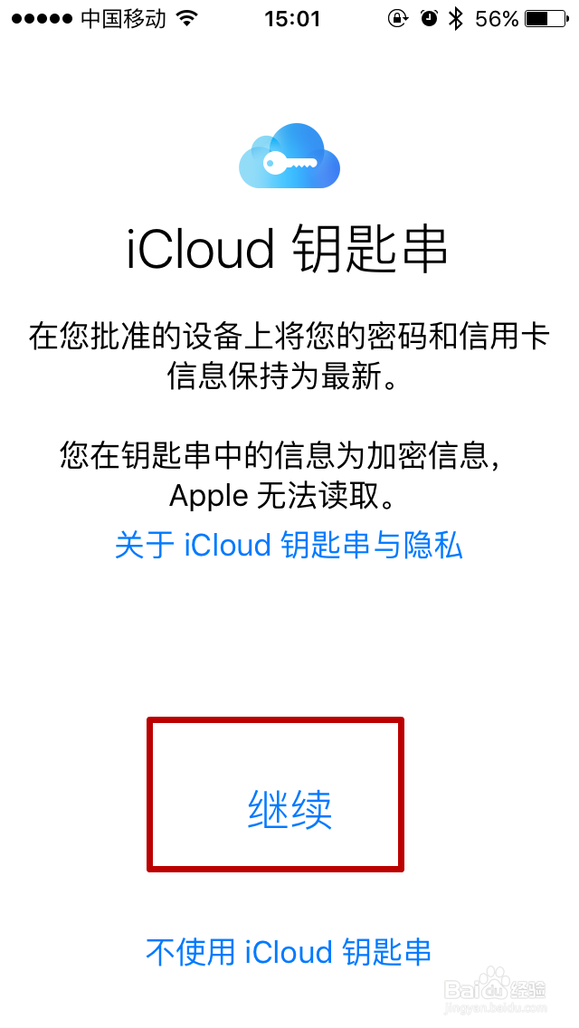iphone手机如何更新ios软件
