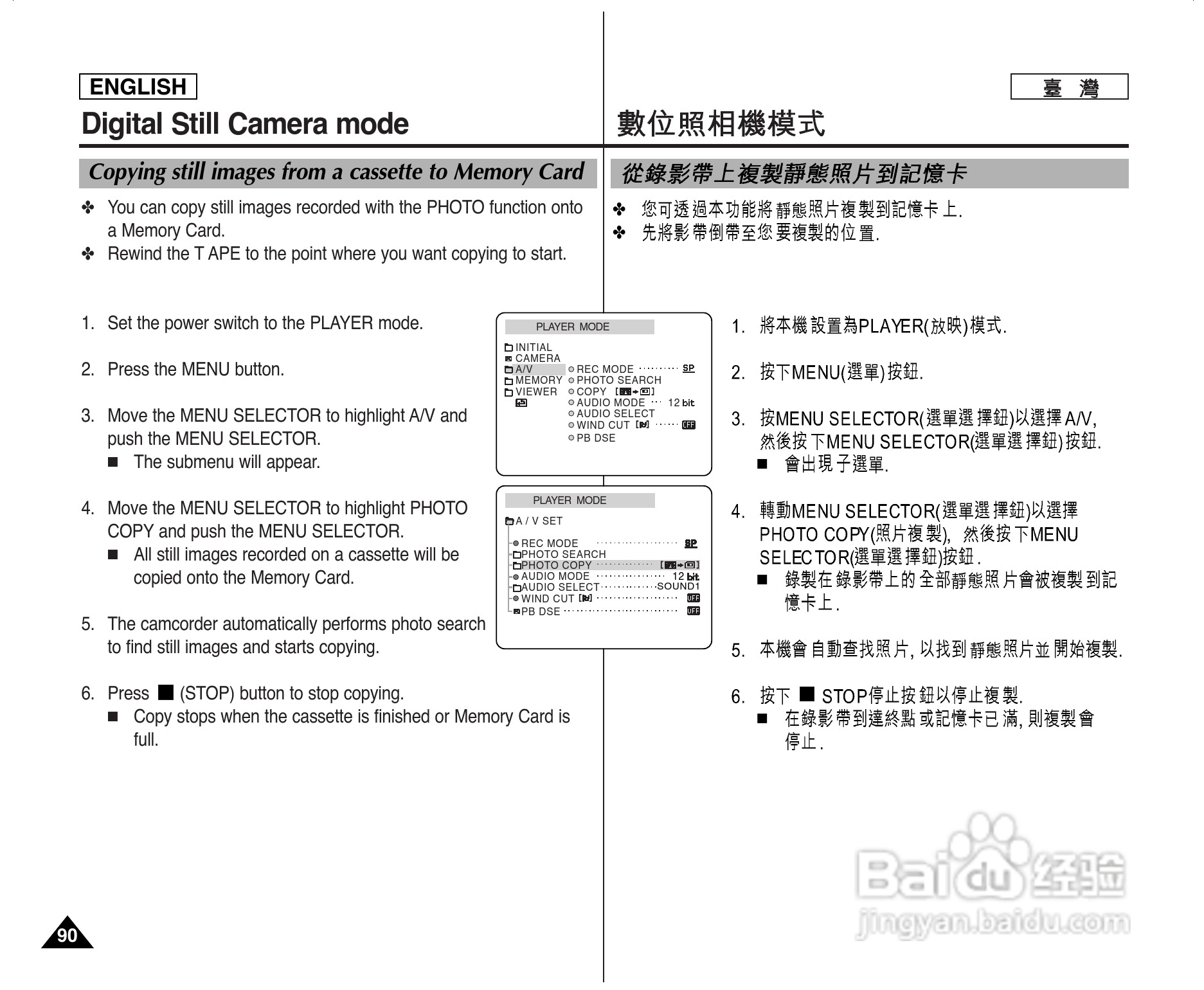 SCD305数位摄录影机用户说明书:[9]