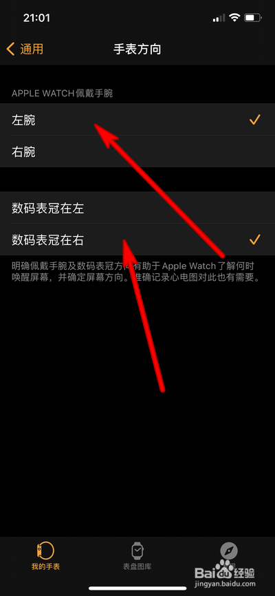 苹果手表正确佩戴左手的方法