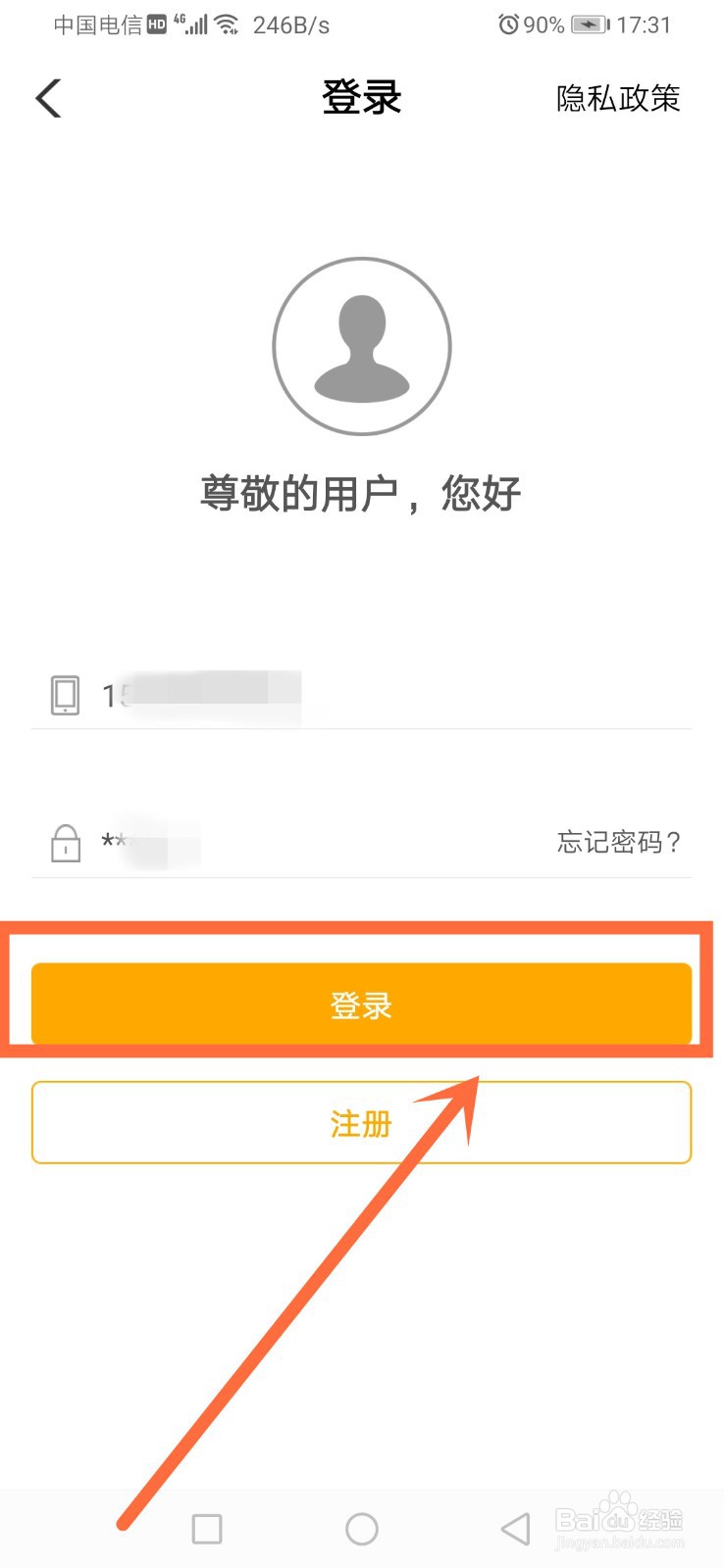 手机农行个人网银登录