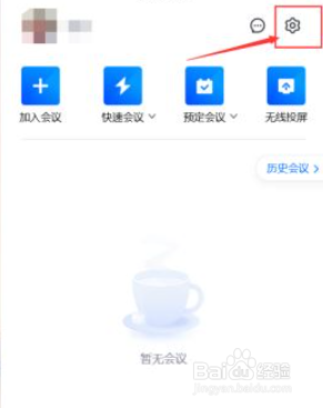 腾讯会议查询会议人数上限的方法