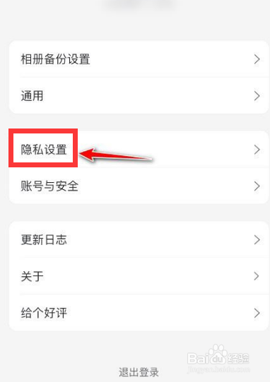 阿里云盘app怎么解除授权呢？
