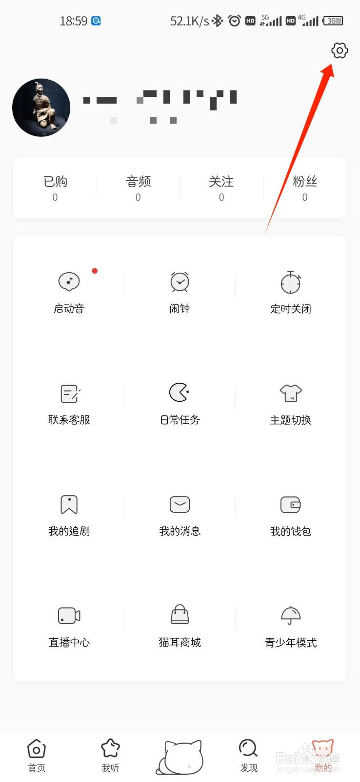 猫耳FM如何激活听音频免流量