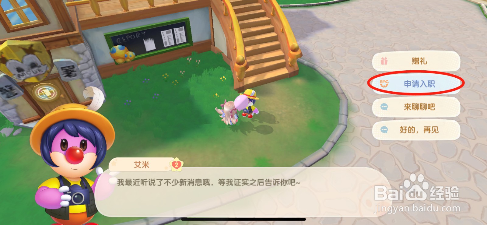摩尔庄园记者怎么入职