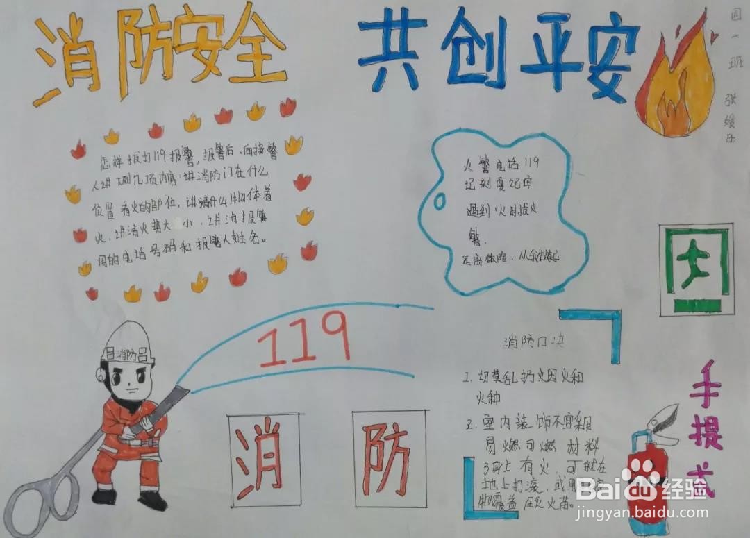 小学生安全生产月手抄报