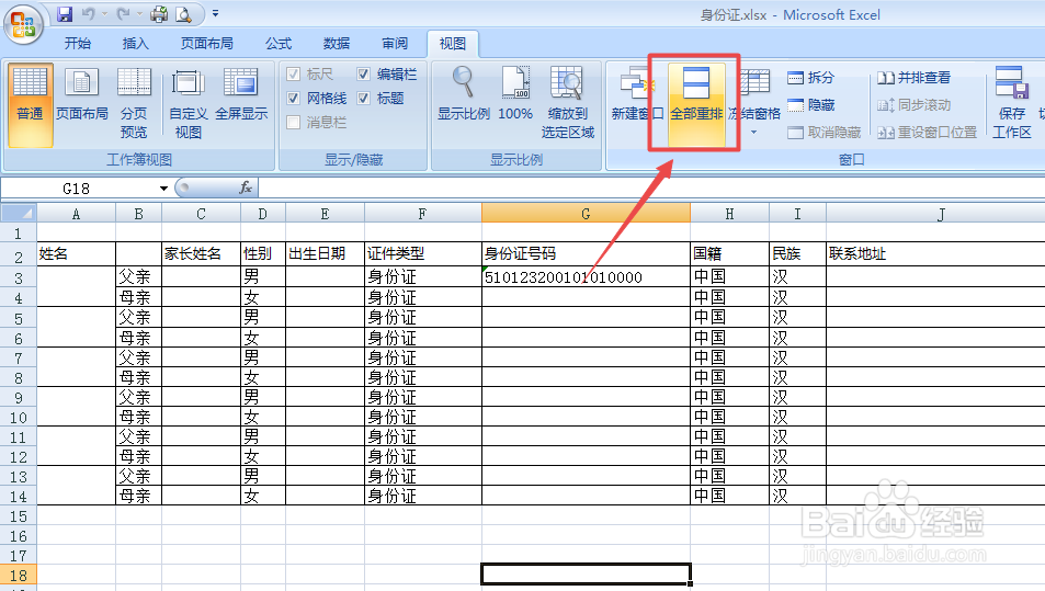 Excel里怎么使所有工作表都显示
