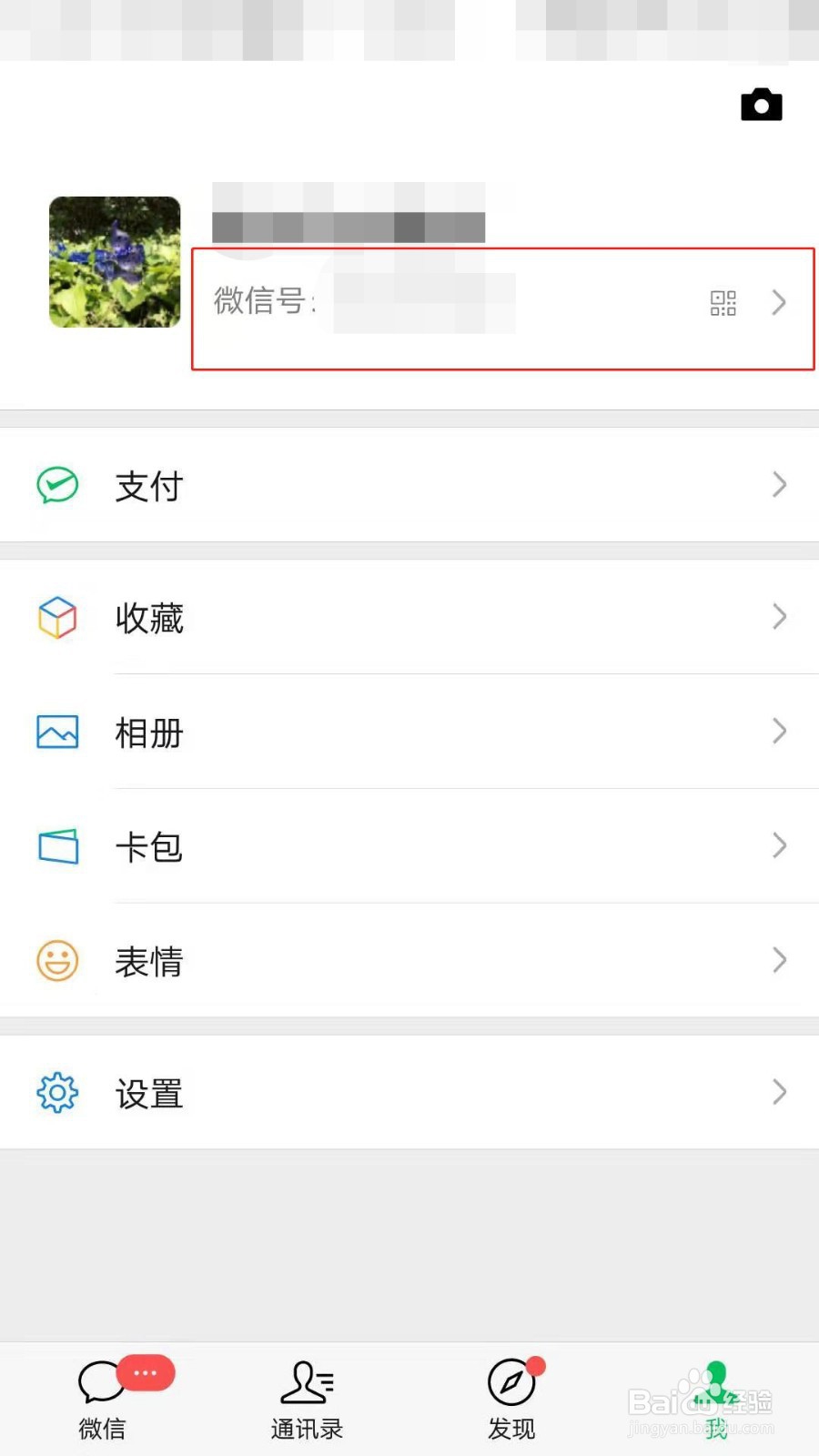 微信如何重置二维码