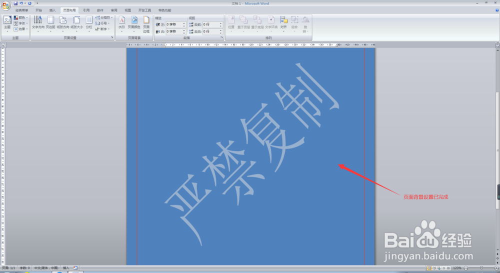 Word文档如何设置页面背景