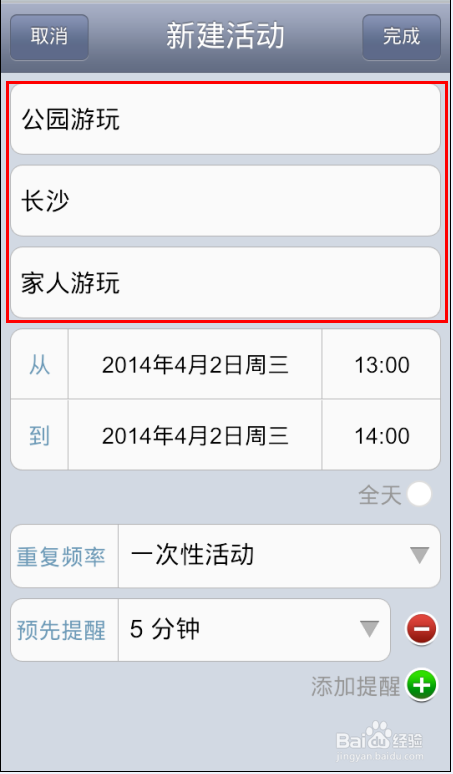 手机日历软件功能之活动提醒
