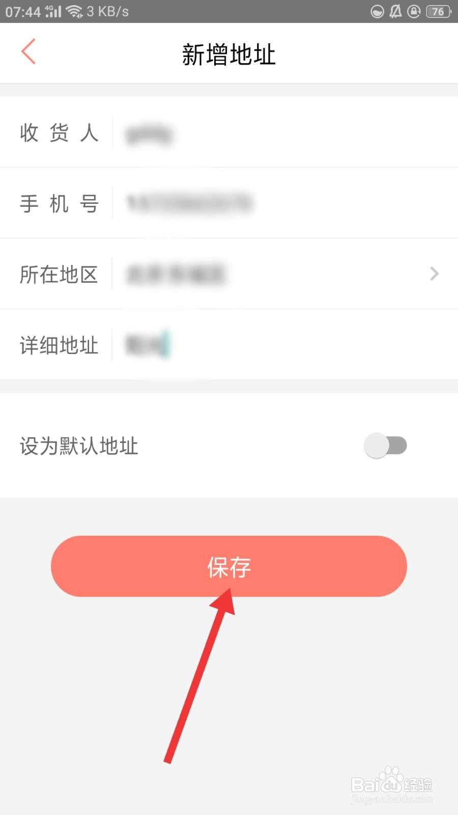 妈妈帮怎么新增收货地址