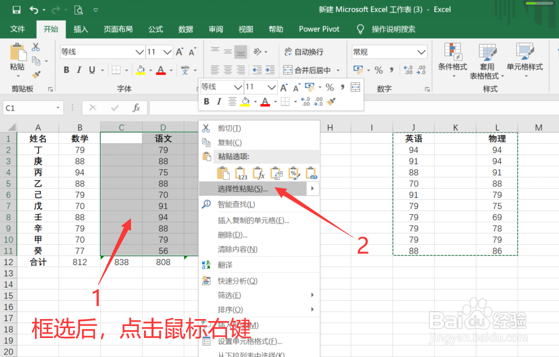 巧用Excel中的选择性粘贴