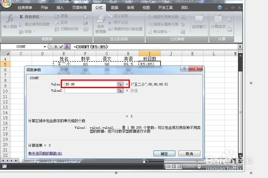 Excel中的数字数量如何统计