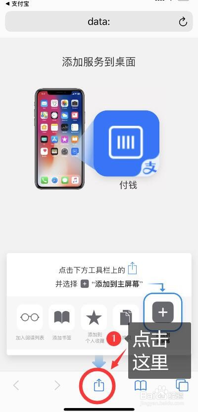 支付宝付钱码添加手机桌面的方法