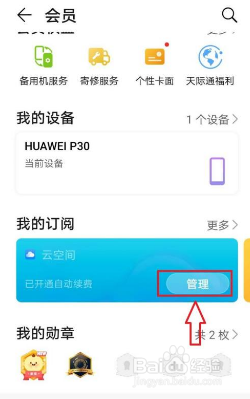 华为云空间关闭自动续费的操作