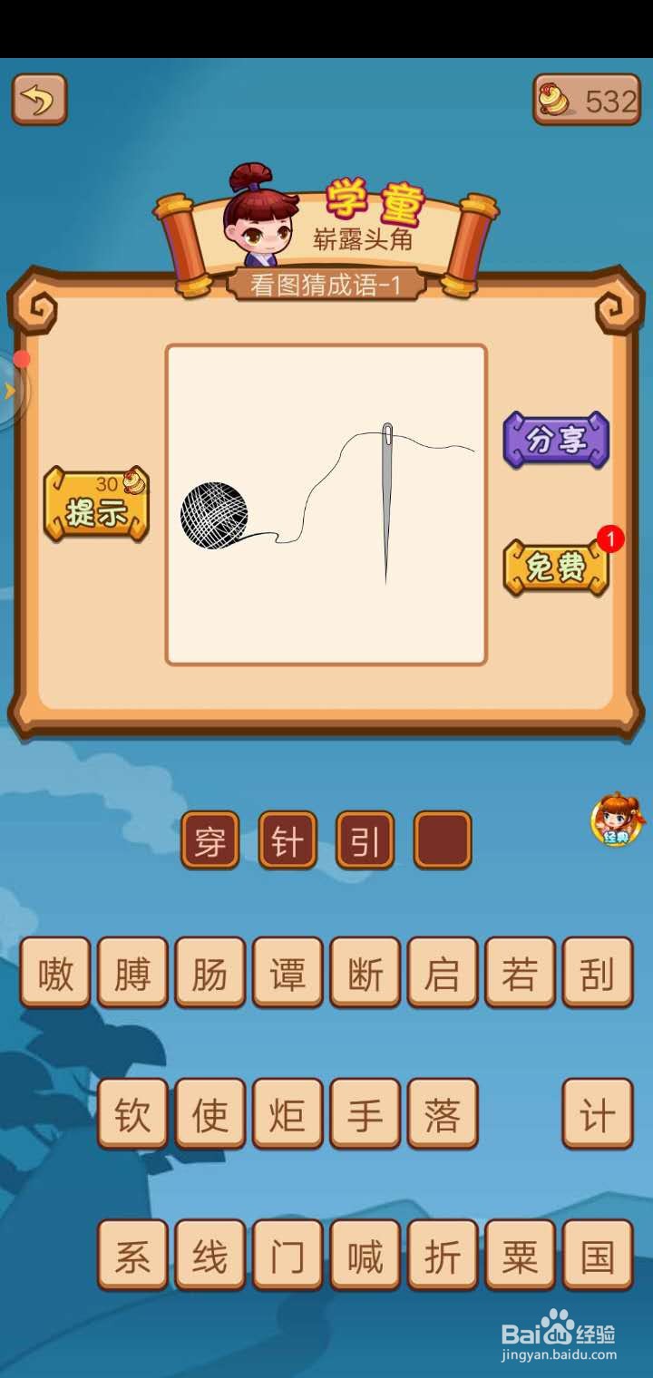 疯狂猜成语2 答案解析(4)